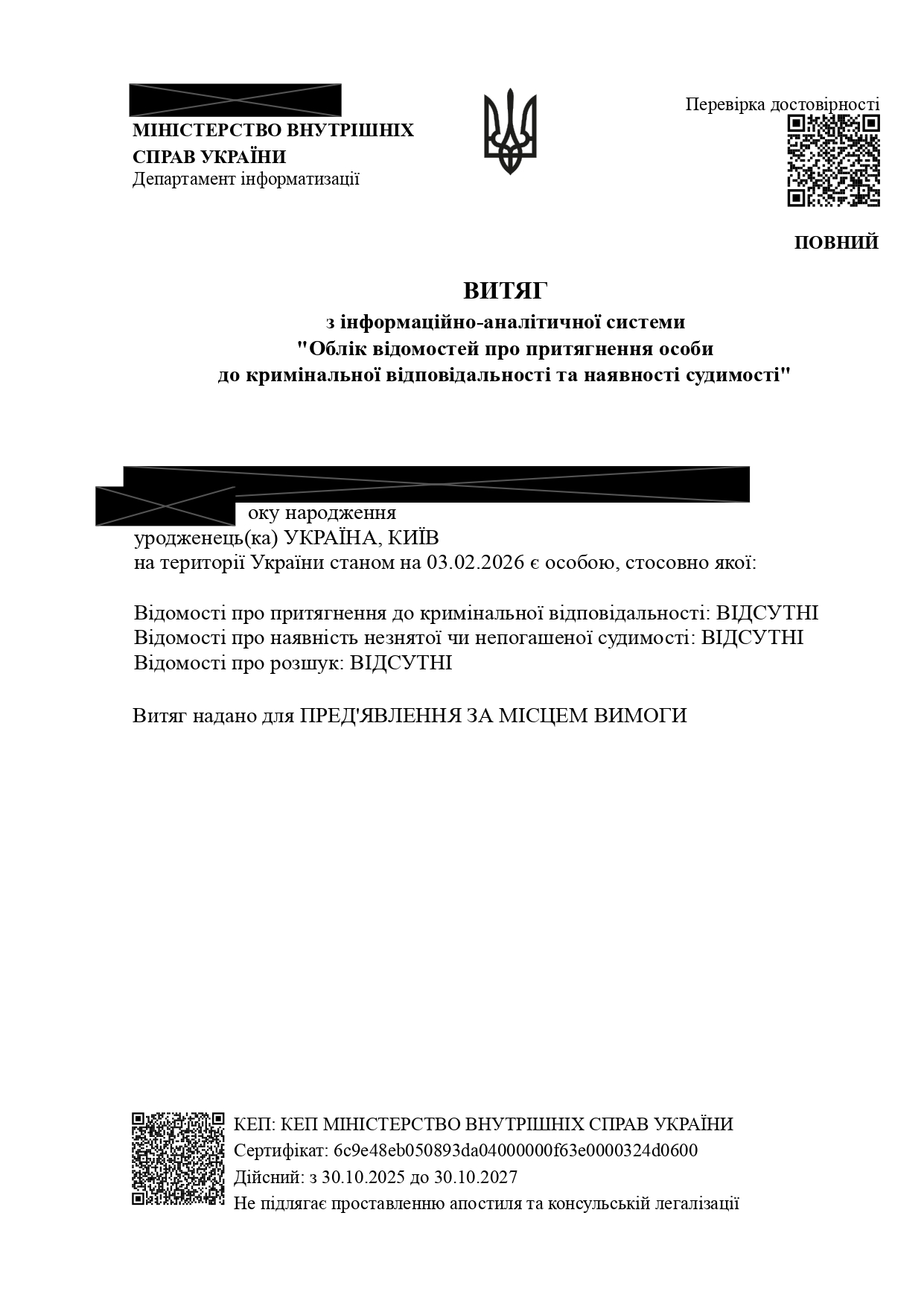 довідка про несудимість