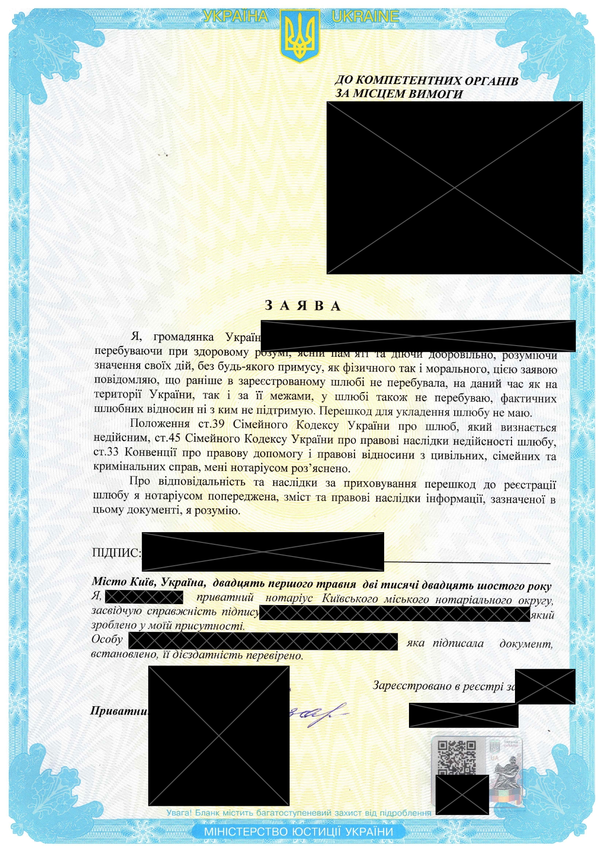 Отримання заяви про відсутність шлюбу